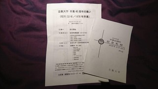 卒業40周年.jpg