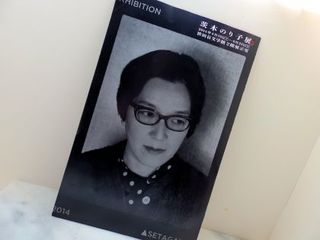 茨木のり子.jpg